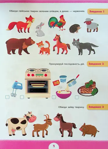 Літня підготовка до школи. Світ навколо мене - фото 2