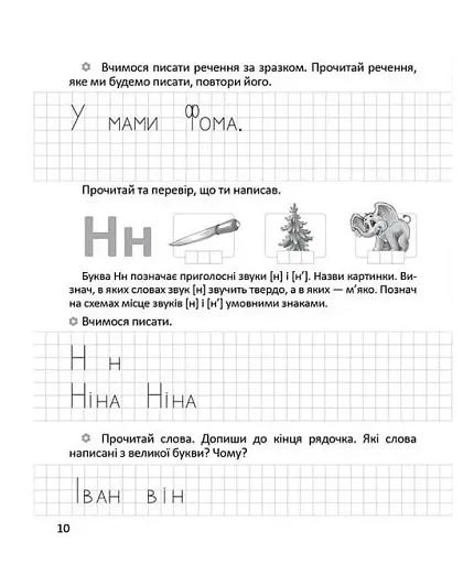 Прописи. Я пишу друковані літери 4+ - фото 4
