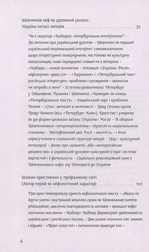 Шевченків міф України та його критики - фото 4
