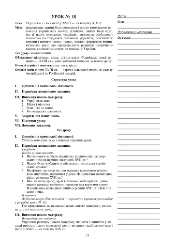 Вступ до історії України. 5 клас. Конспекти уроків - фото 7