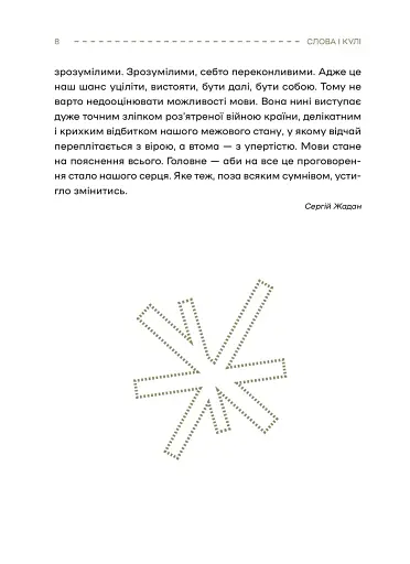 Слова і кулі - фото 8