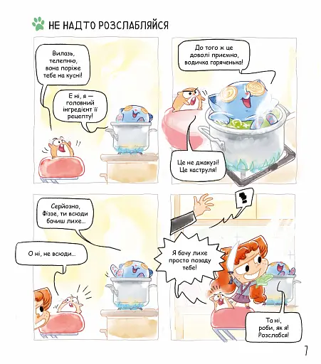 Аякс. Том 2. Не все коту масниця! - фото 3