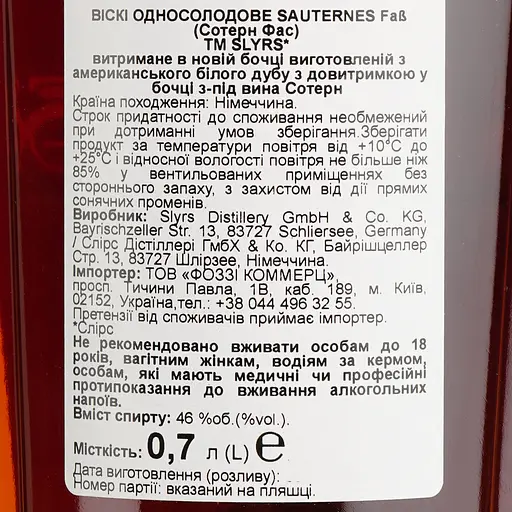 Віскі Slyrs Sauternes Edition 46% 0.7 л в подарунковій упаковці - фото 7