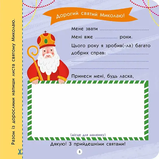 Тото святкує Різдво (+ наліпки) - фото 3