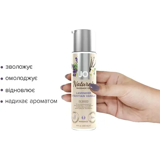 Масажна олія System JO - Naturals Massage Oil - Lavender & Vanilla 120 млє - фото 2