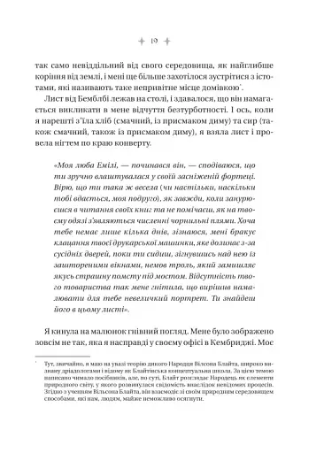 Енциклопедія фейрі Емілі Вайлд - фото 19