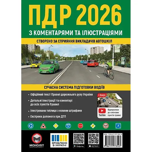 ПДД Украины 2026 с комментариями и иллюстрациями