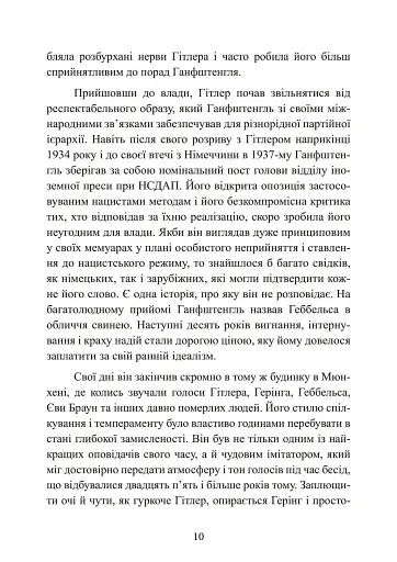 Гітлер. Втрачені роки. Спогади соратника фюрера. 1938-1945. - фото 11