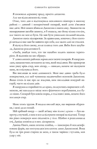 Сезон кісток - фото 6