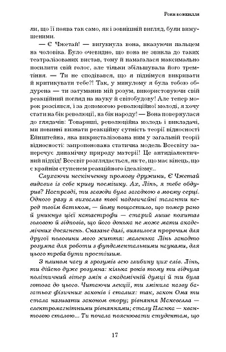 Пам'ять про минуле Землі. Книга 1. Проблема трьох тіл - фото 17