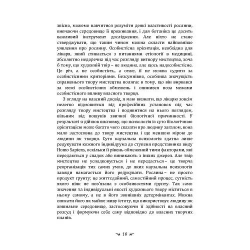 Психоаналіз і мистецтво - фото 9
