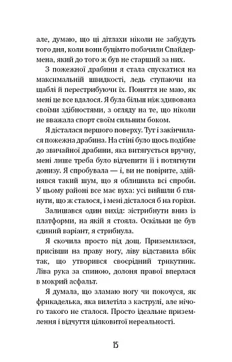 Аманда Блек. Небезпечний спадок. Книга 1 - фото 12