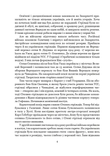 Січові стрільці на Закарпатті - фото 5