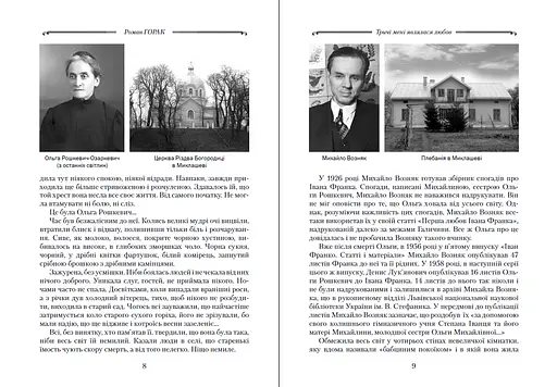 Книга Тричі мені являлася любов.. - Горак Роман (Апріорі) - фото 4