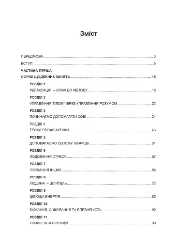 Ти — цілитель - фото 2