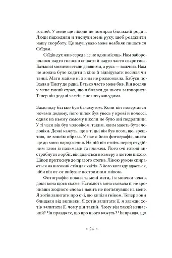 Пам’ять про відбуття - фото 15