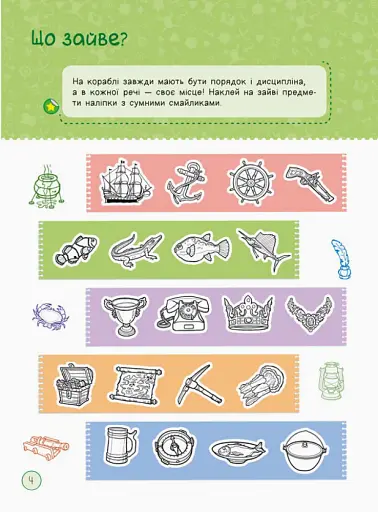 Територія без дорослих. Я граюся з піратами та машинами - фото 4