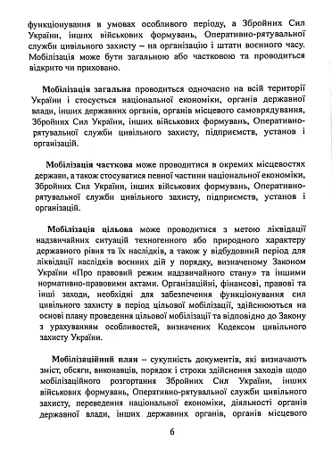 Мобілізаційні підрозділи. В органах державної влади, інших державних органах - фото 5