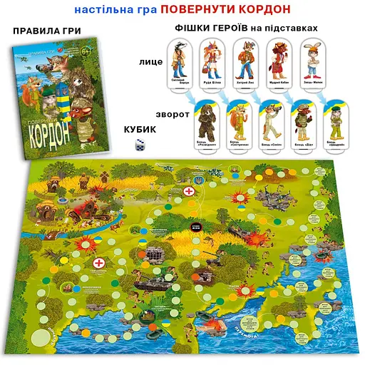 Настільна гра "Повернути кордон" 81398 сімейна, патріотична - фото 4