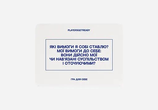 Психологическая игра Players get ready для себя - фото 5