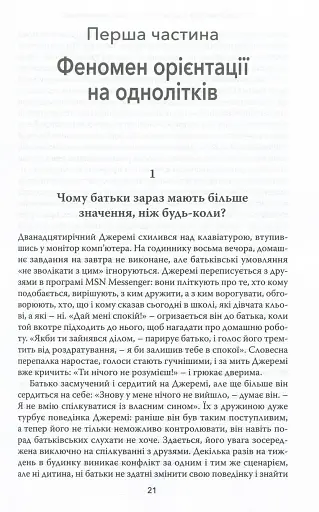 Тримайтеся за своїх дітей - фото 11