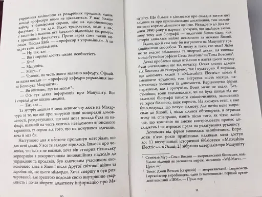 Настанови Мацушіти - фото 8