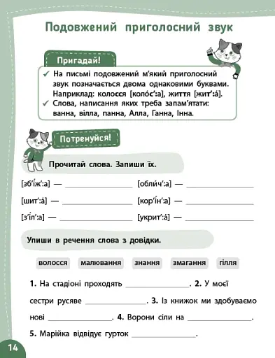 Літній тренажер. Українська мова. Я йду в 4 клас - фото 4