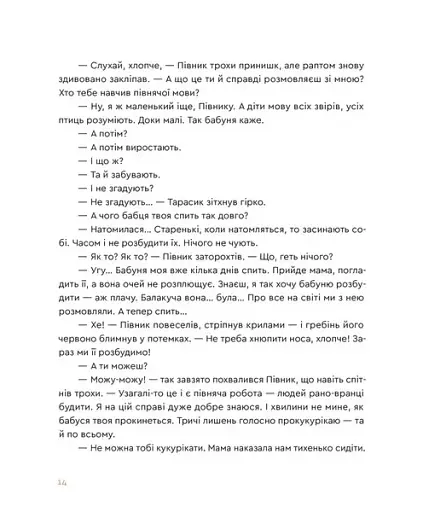Казка про горіховий корінь - фото 5