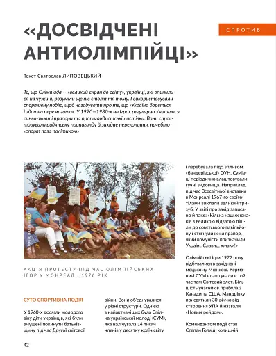 Локальна історія №6/2024. Олімпіада - фото 8