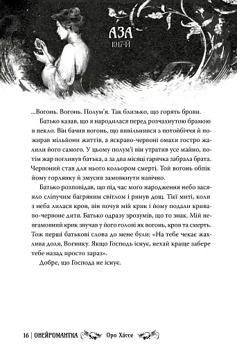 Онейромантка - фото 5