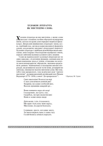 Світова література. 8 клас. Посібник-хрестоматія - фото 5