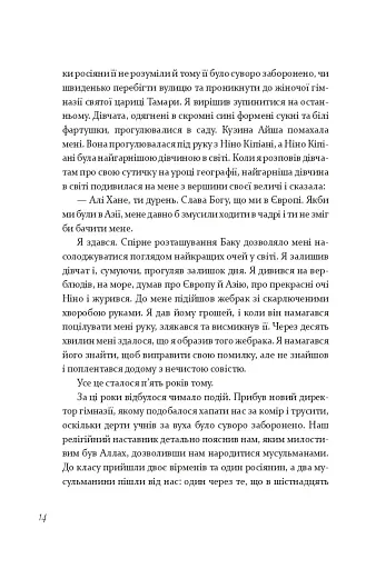 Алі і Ніно - фото 11