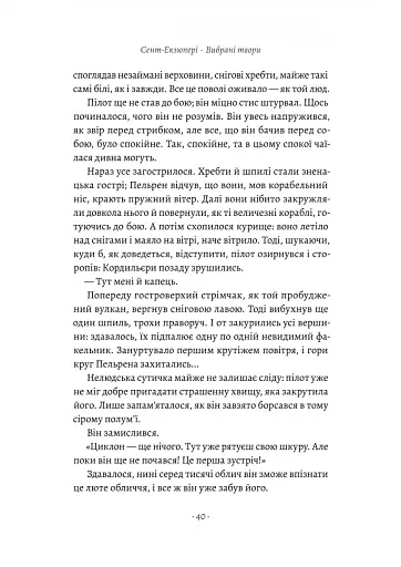 Планета людей та інші твори - фото 13