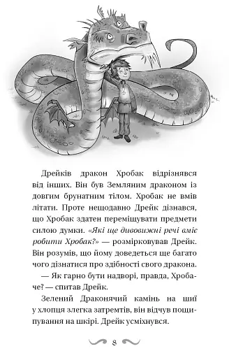 Володарі драконів. Книга 2: Порятунок Сонячної дракониці - фото 8