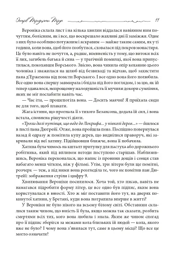 Острів Тридцяти Трун - фото 8