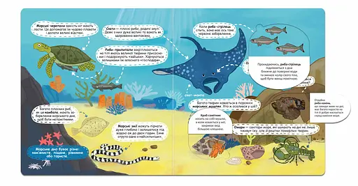 Хто живе у морі та океані - фото 3