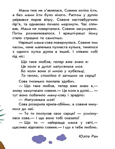 Про любов. 10 історій великим шрифтом - фото 3