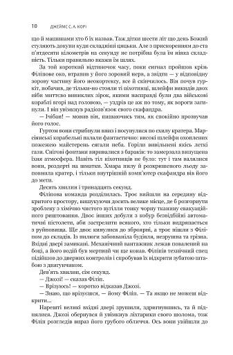 Експансія. Книга 5. Ігри Немезиди - фото 5