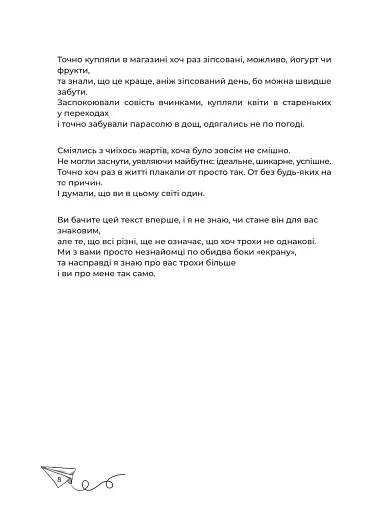 Не мало б стати віршем - фото 8