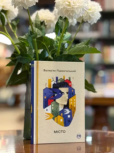 Місто - фото 2