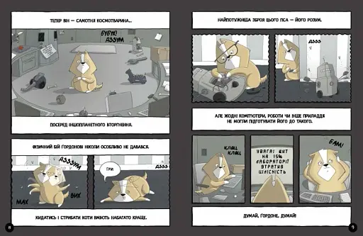 Агент Бінкі та інші. Ґордон з майбутнього! - фото 4