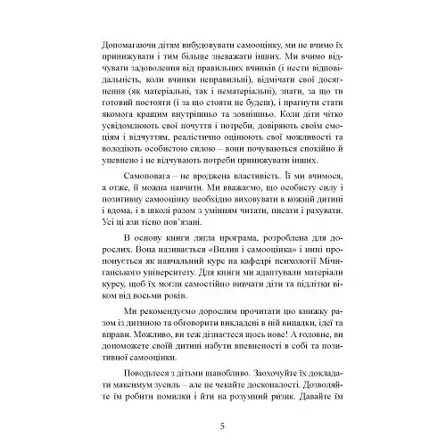 Ти сильніше, ніж ти думаєш - фото 4