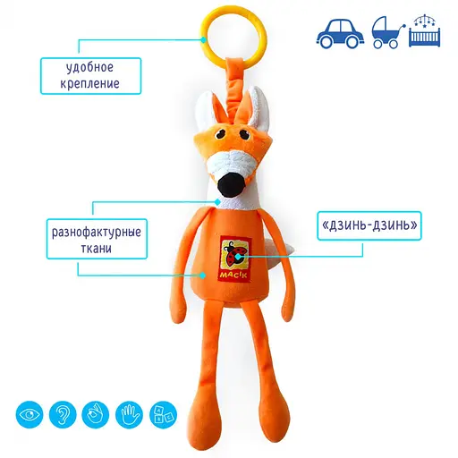 Брязкальце Лисеня МС 010402-01 тканинна - фото 2