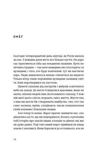 Моїй донечці. Записки тата з війни - фото 2