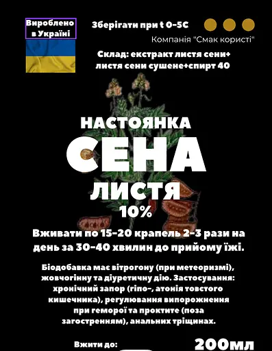Настоянка на листі сени 200 мл - фото 3
