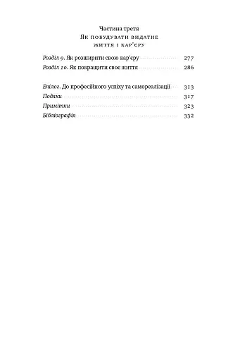 Принцип мозаїки. Шість навичок дивовижного життя і кар'єри - фото 4