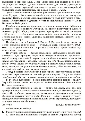 Контроль навчальних досягнень. Українська мова 9 клас - фото 4