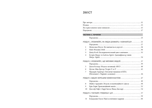 Маленька книжка великих коучингових моделей - фото 3