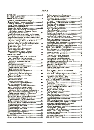 Матеріали до уроків. Фізика. 7 клас - фото 2