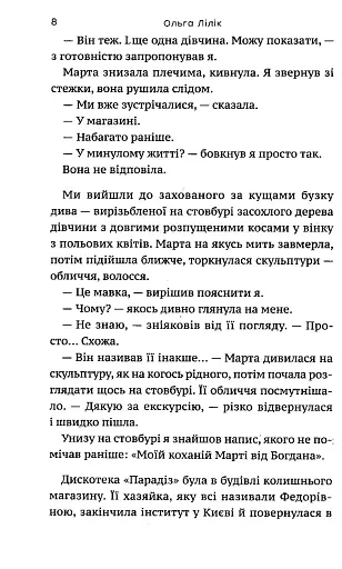 Чорний дощ - фото 5